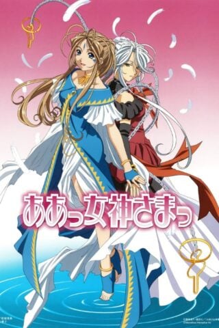 Ah! My Goddess (Series) cover